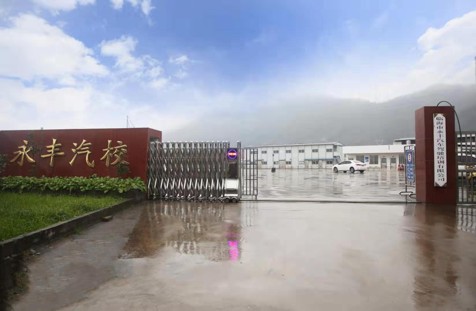 練習場地